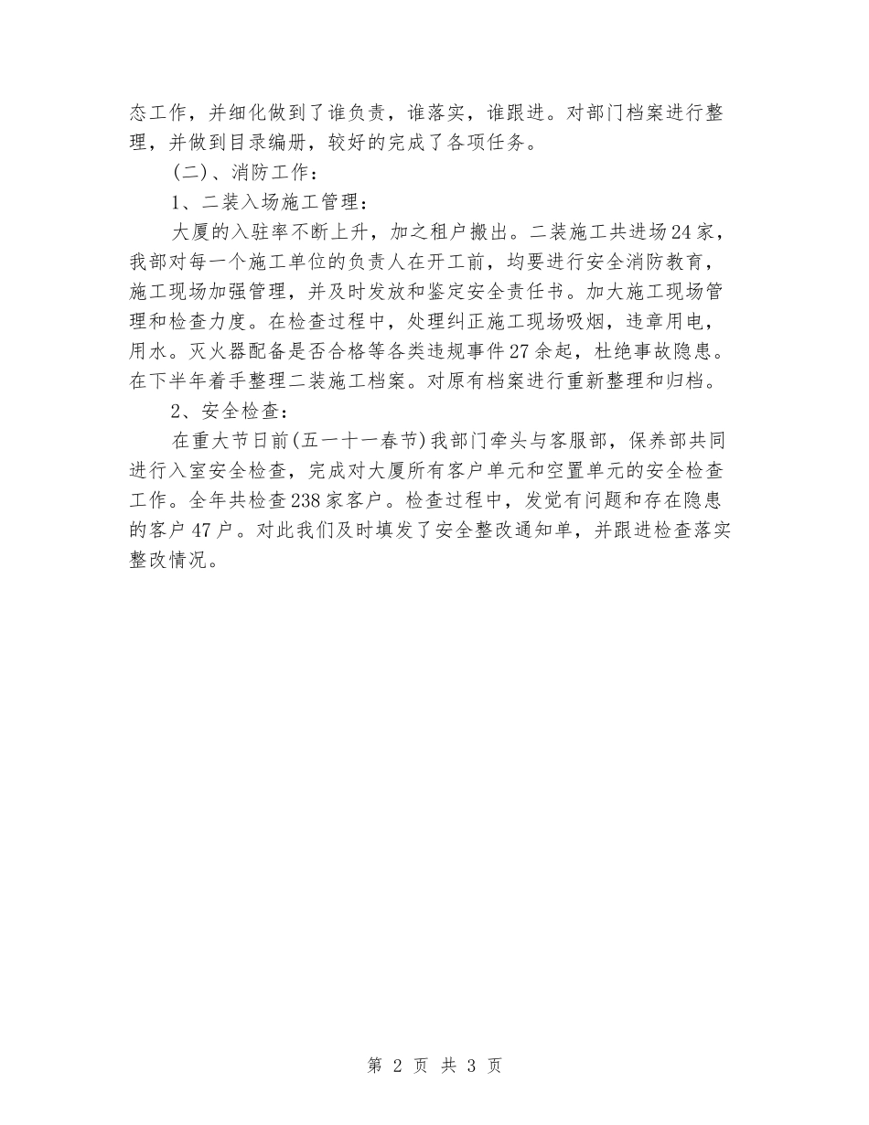 2024年安保部年终总结-最新_第2页