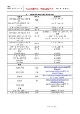 龙舟赛新闻发布会媒体发布时间表