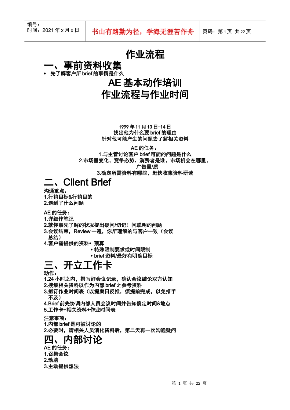 黑马广告培训资料-作业流程_第1页