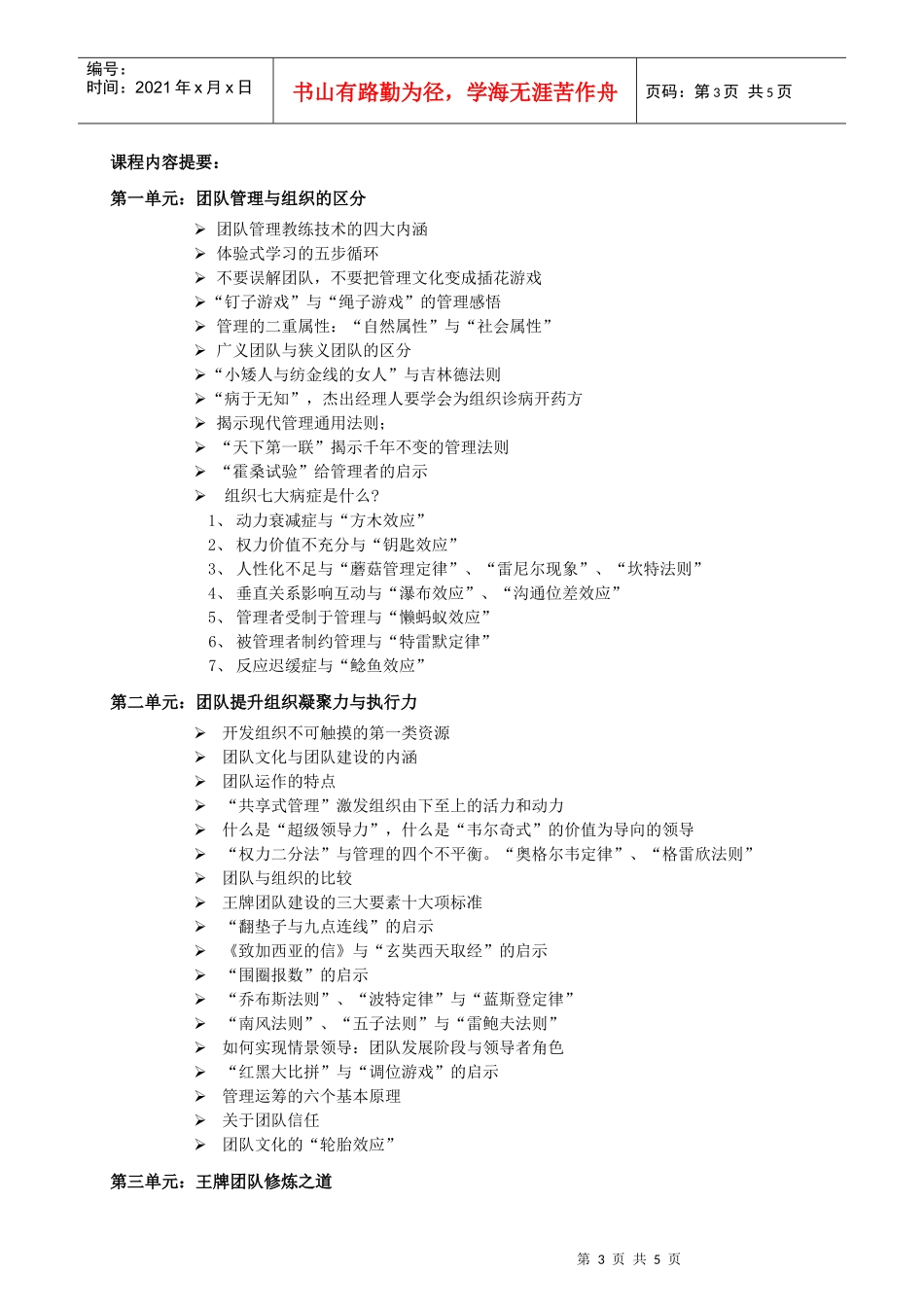 高绩效团队建设与创新管理(高阶研修班)_第3页