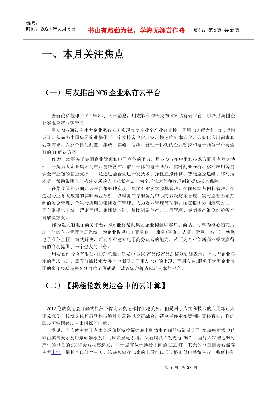 食品行业分析报告XXXX0821_第3页