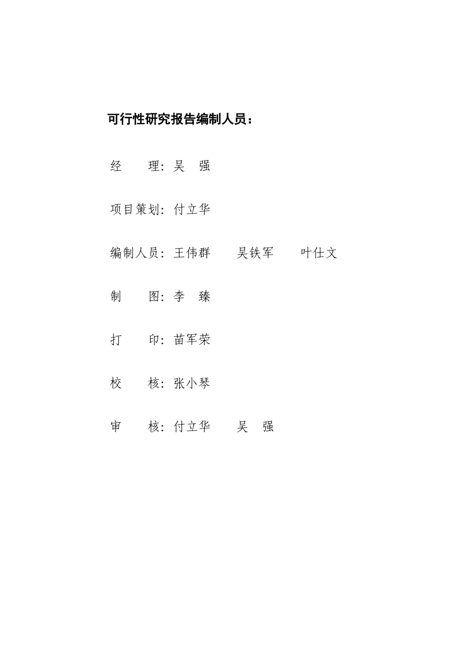 食品系列产品项目可行性研究报告_第2页