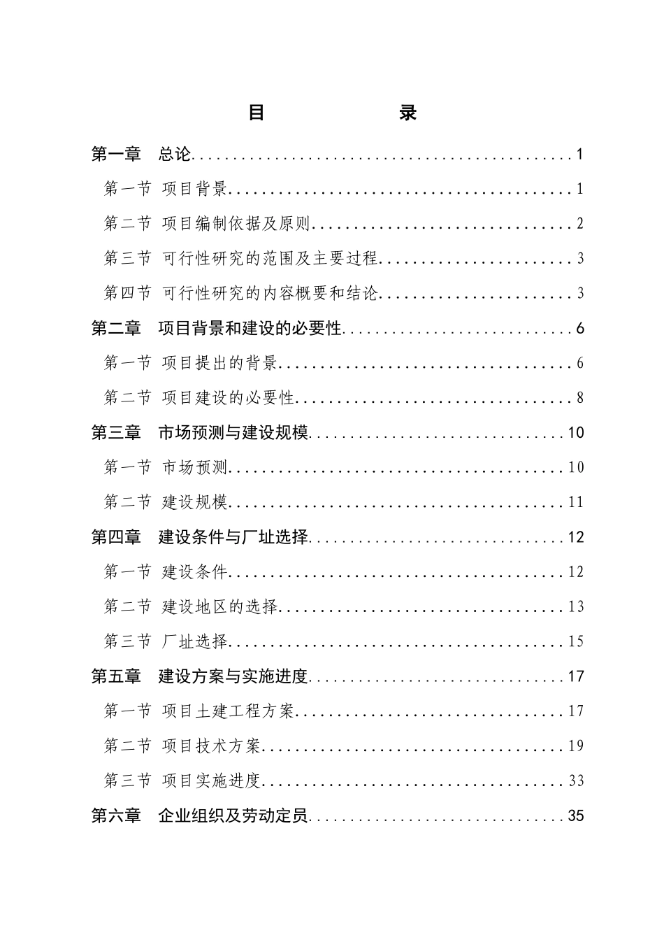 食品系列产品项目可行性研究报告_第3页