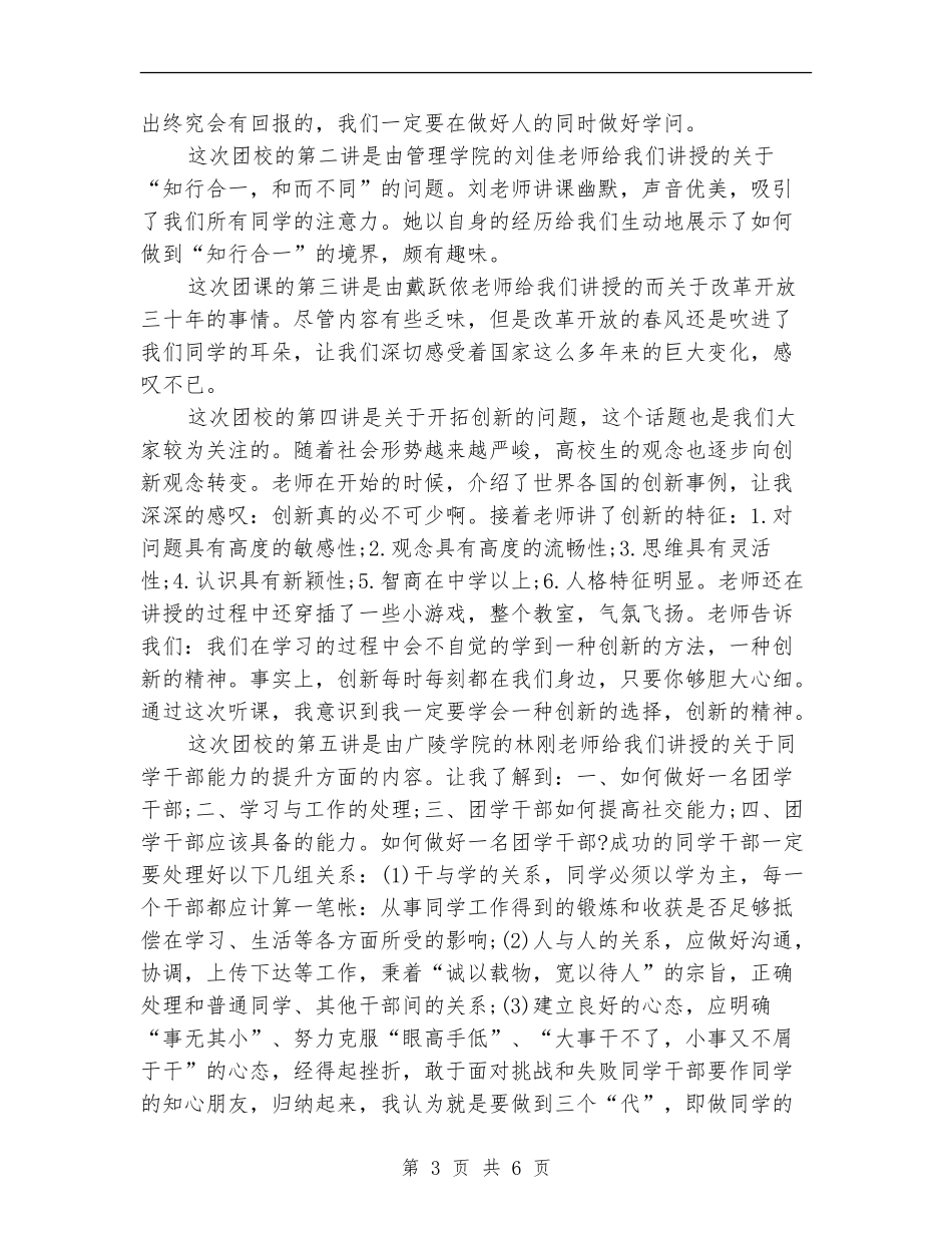 团校学习总结范文_第3页