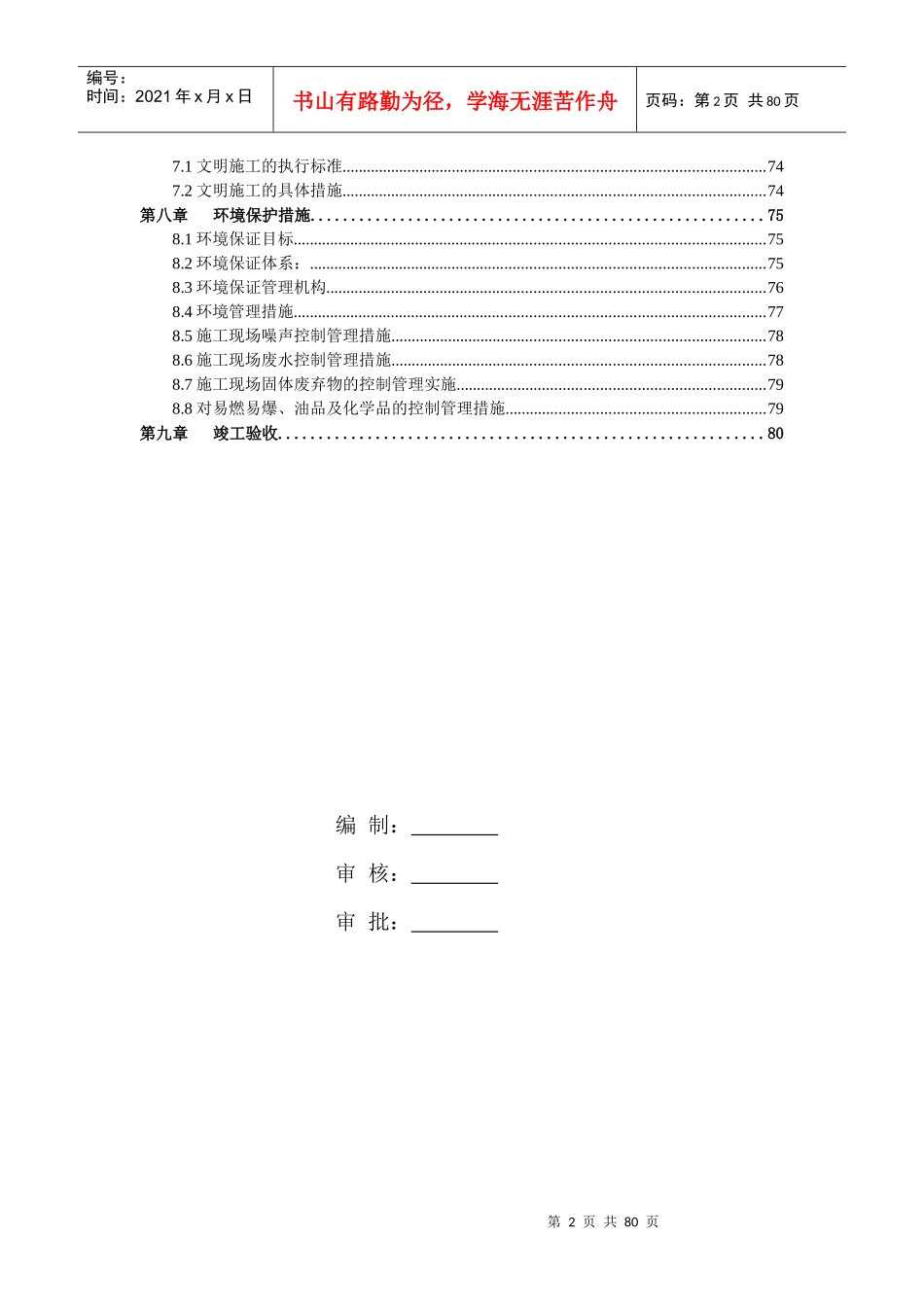 鸿翔大厦土建加固工程_第3页