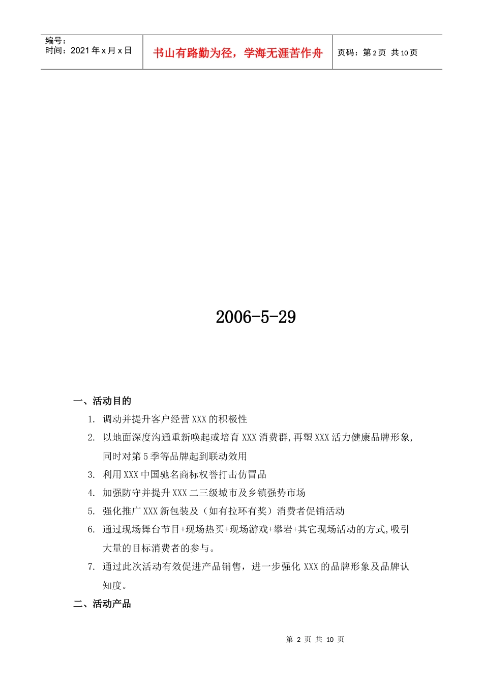 驰名商标巡回路演推介会执行方案_第2页