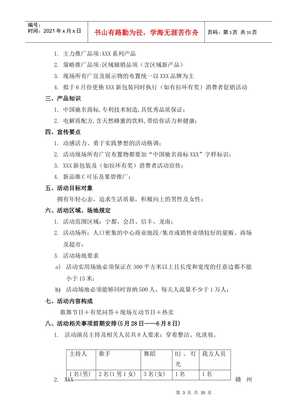 驰名商标巡回路演推介会执行方案_第3页