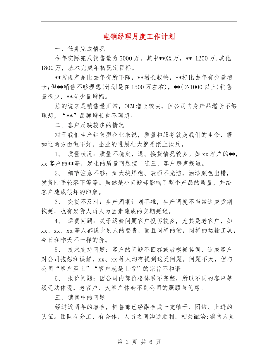 电销经理月度工作计划_第2页