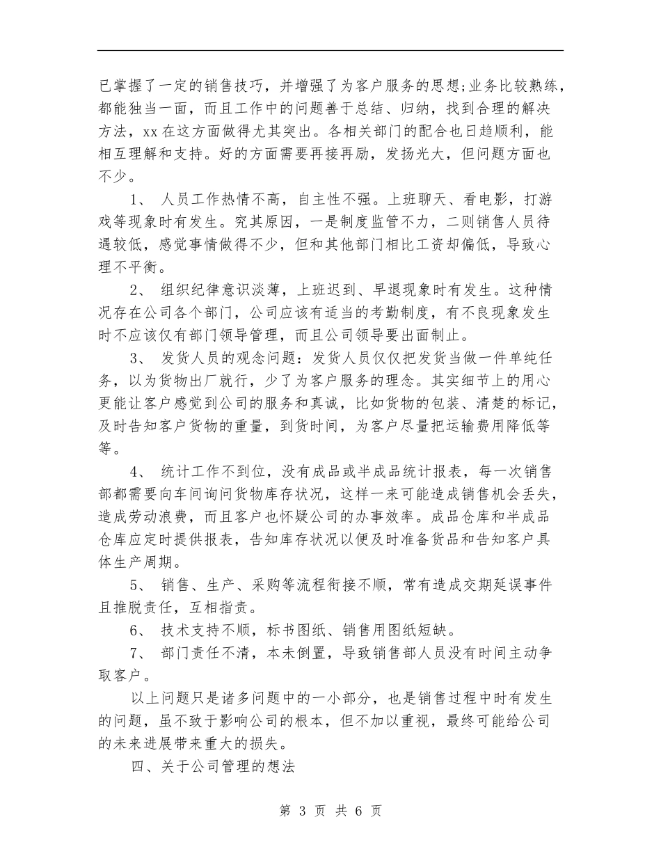 电销经理月度工作计划_第3页