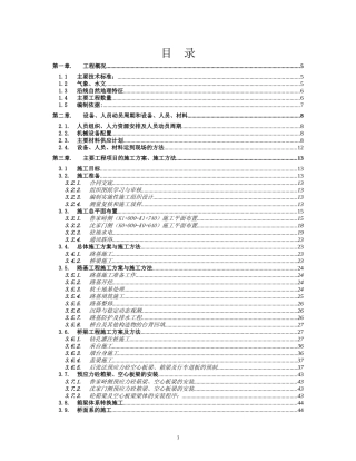鲁家峙大桥全桥实施性施工组织设计-文字