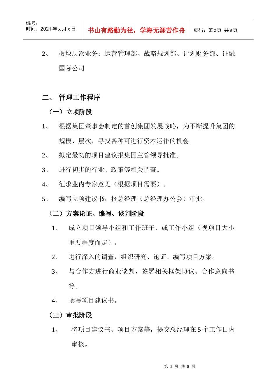 首创集团业务拓展部工作管理流程_第2页
