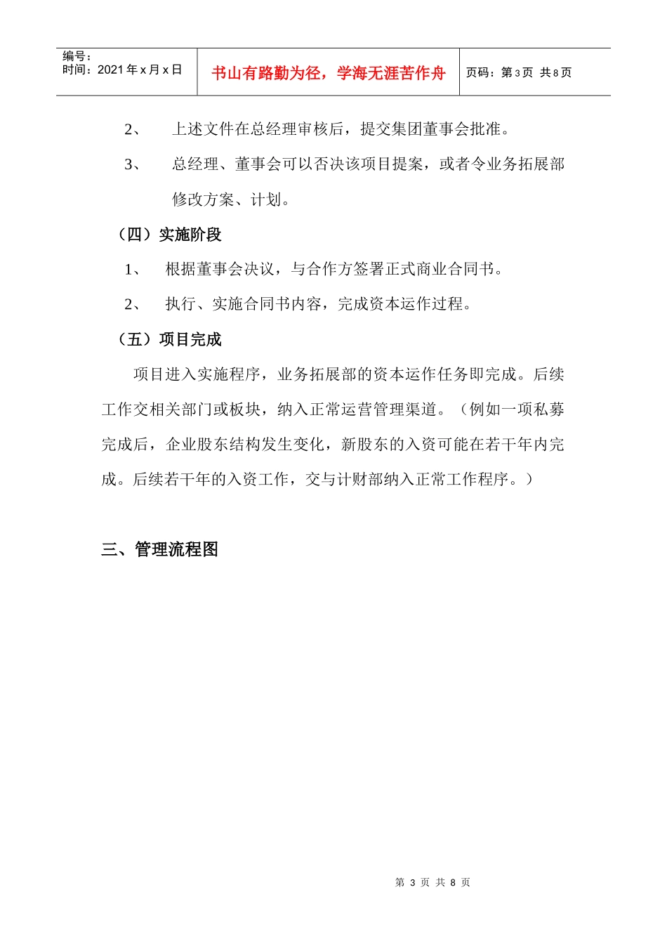 首创集团业务拓展部工作管理流程_第3页