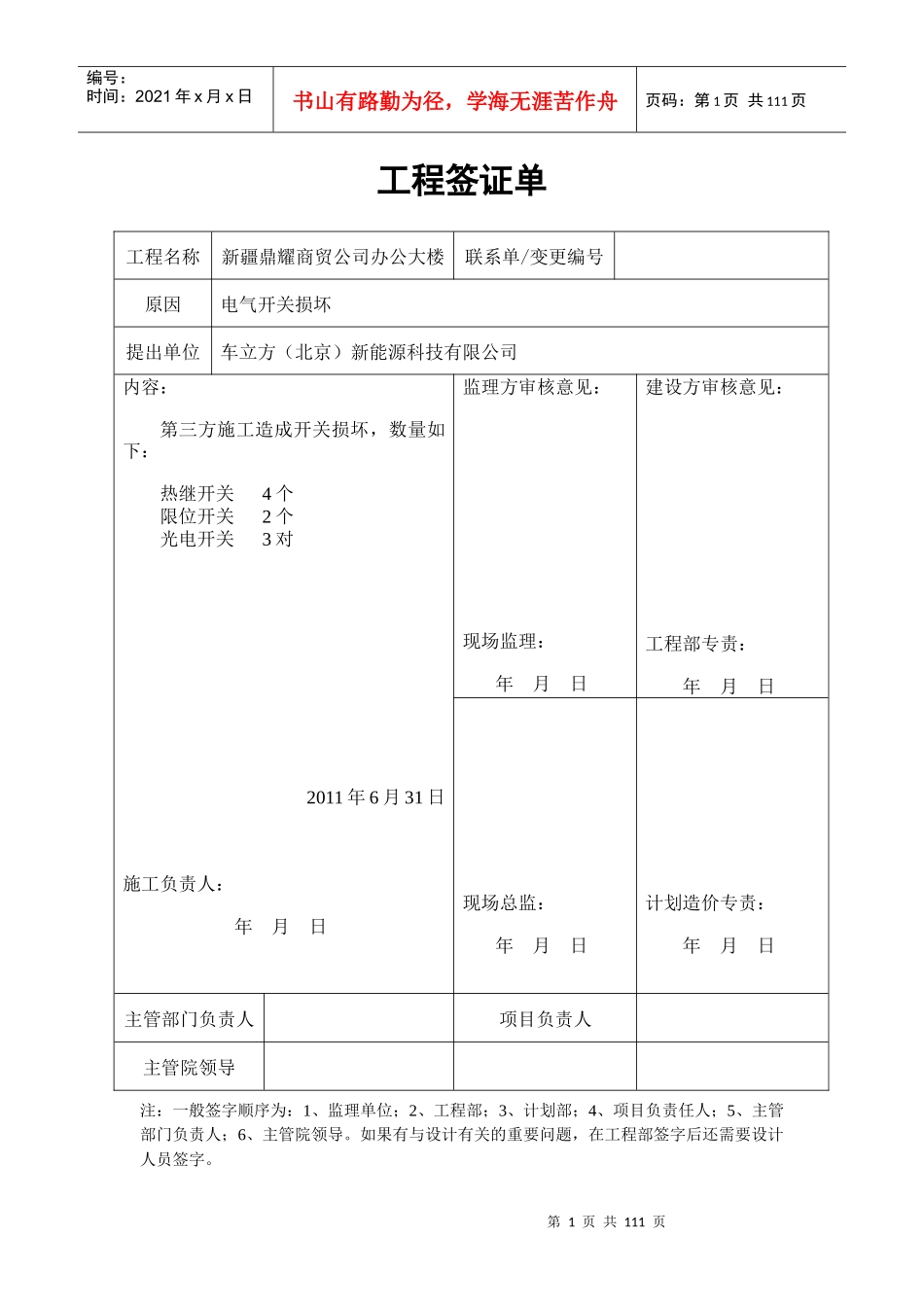 鼎耀工程签证单_第1页