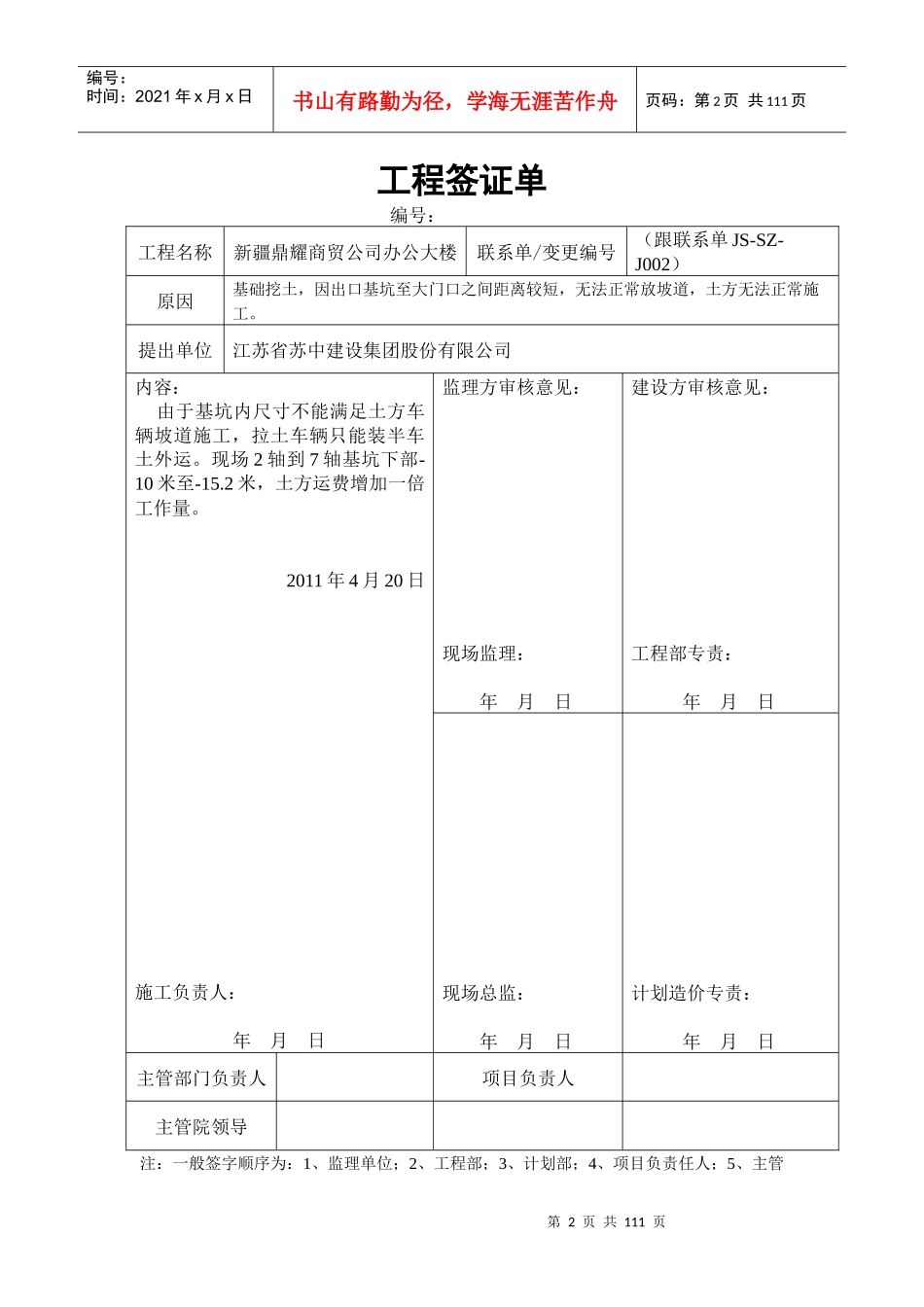 鼎耀工程签证单_第2页
