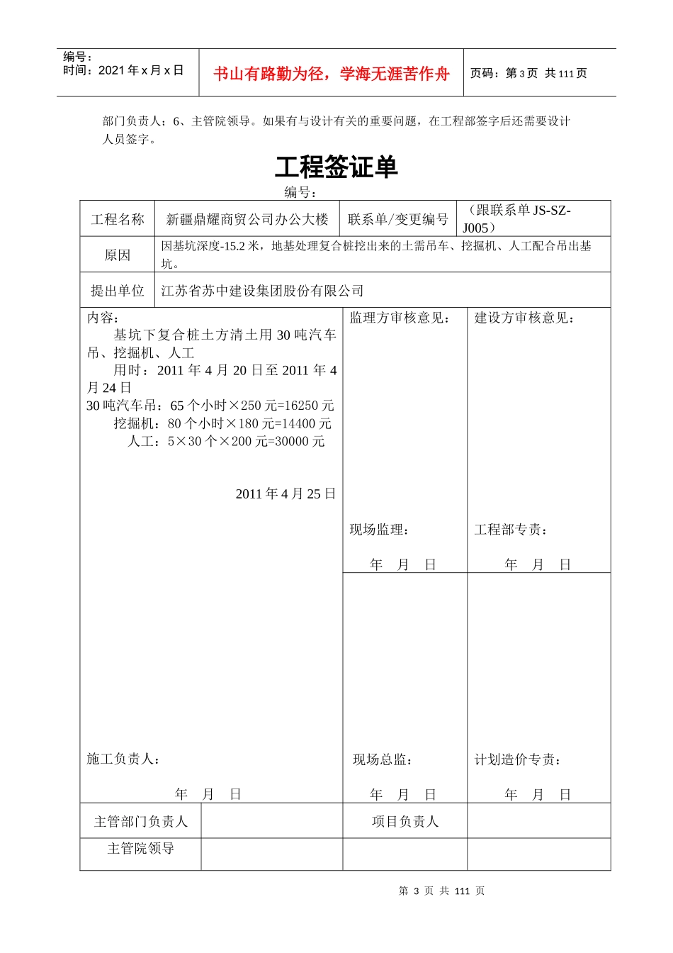 鼎耀工程签证单_第3页