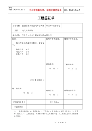 鼎耀工程签证单