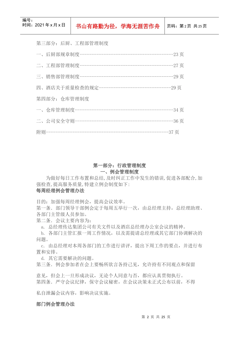 餐饮管理制度大全_第2页