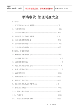 餐饮管理制度大全