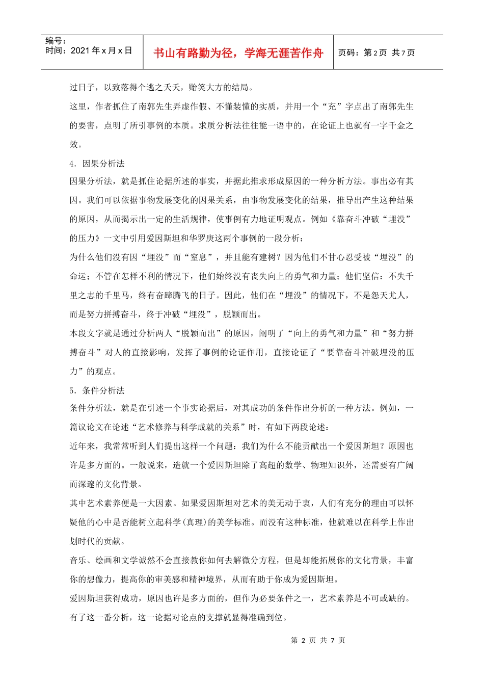 高考语文 如何写好议论文总复习提分策略_第2页