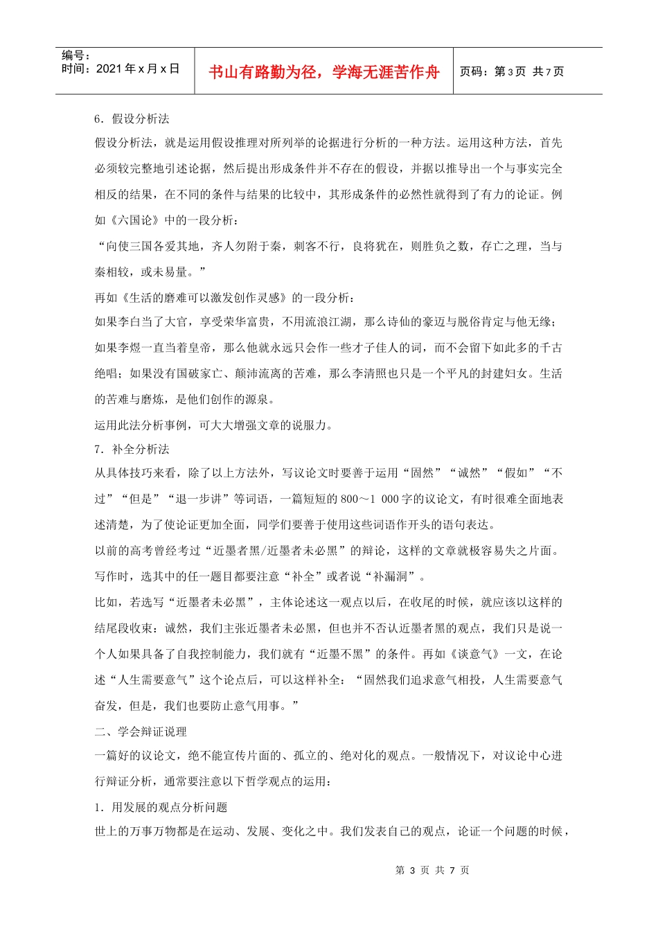 高考语文 如何写好议论文总复习提分策略_第3页