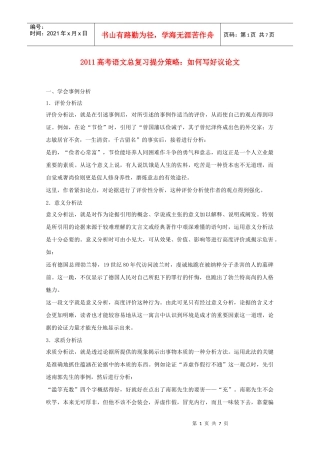 高考语文 如何写好议论文总复习提分策略