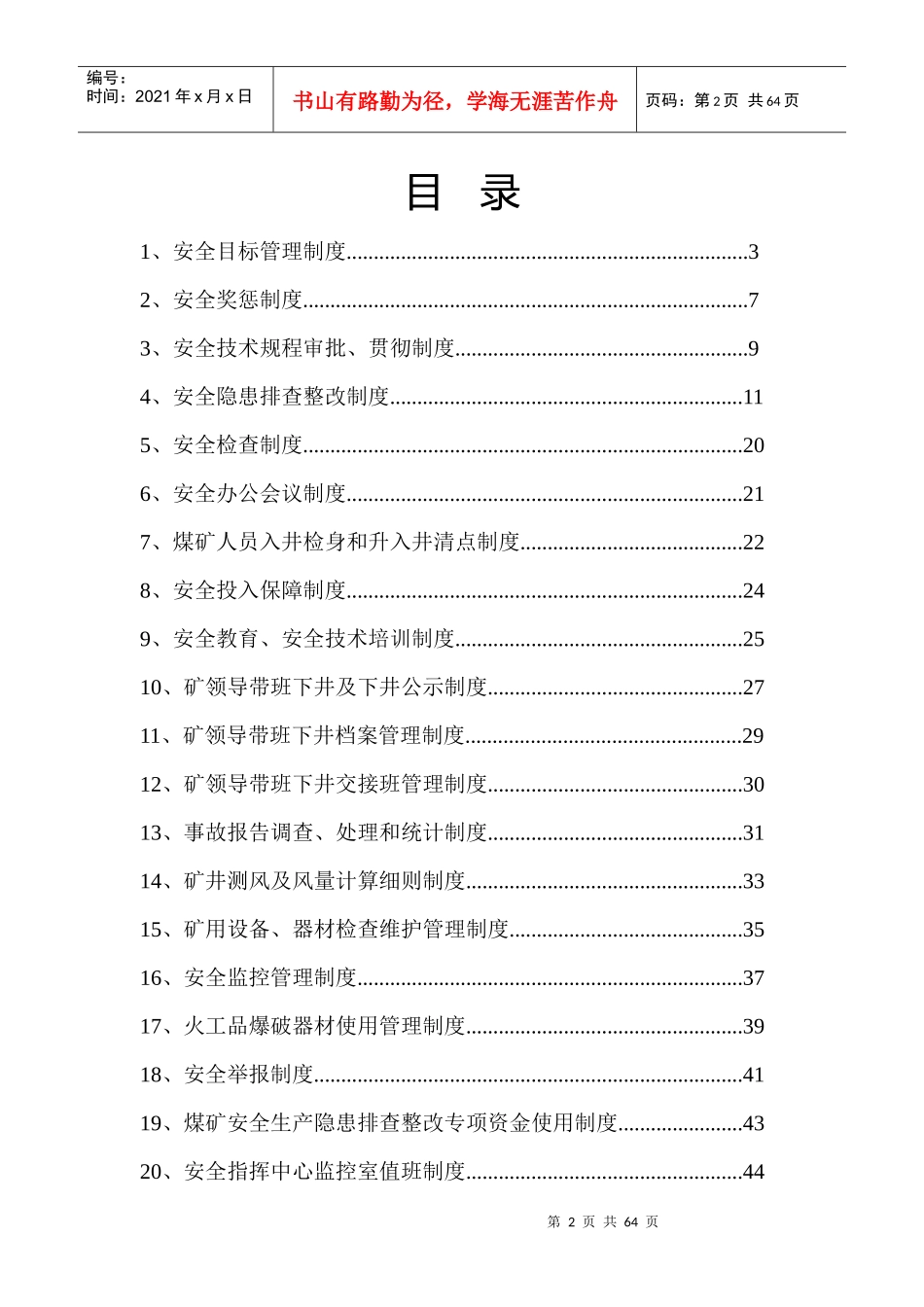 齐欣煤矿管理制度汇编XXXX、5_第2页