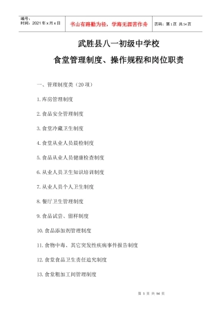 食堂管理制度_操作规程和岗位职责