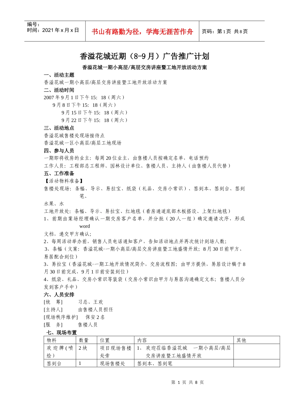 香溢花城生活方式沙龙及二期别墅产品推介会活动方案_第1页