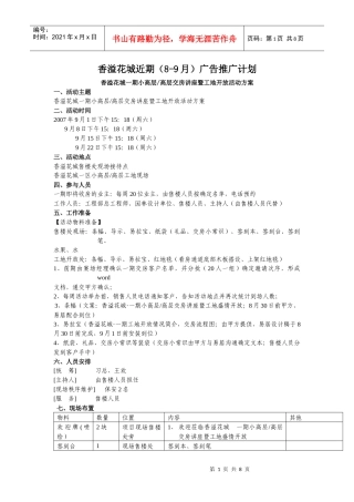 香溢花城生活方式沙龙及二期别墅产品推介会活动方案