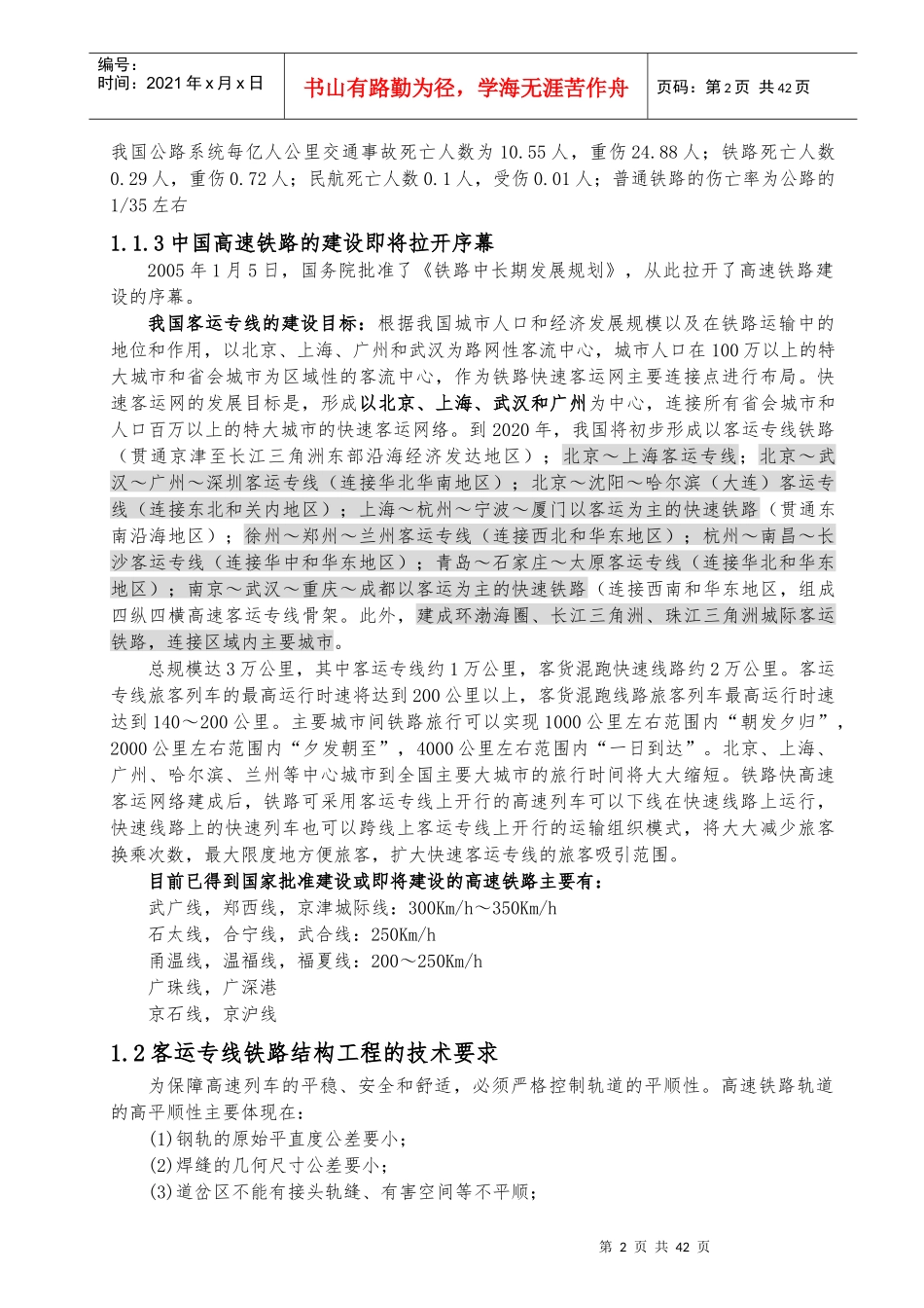 高速铁路施工组织设计_第2页