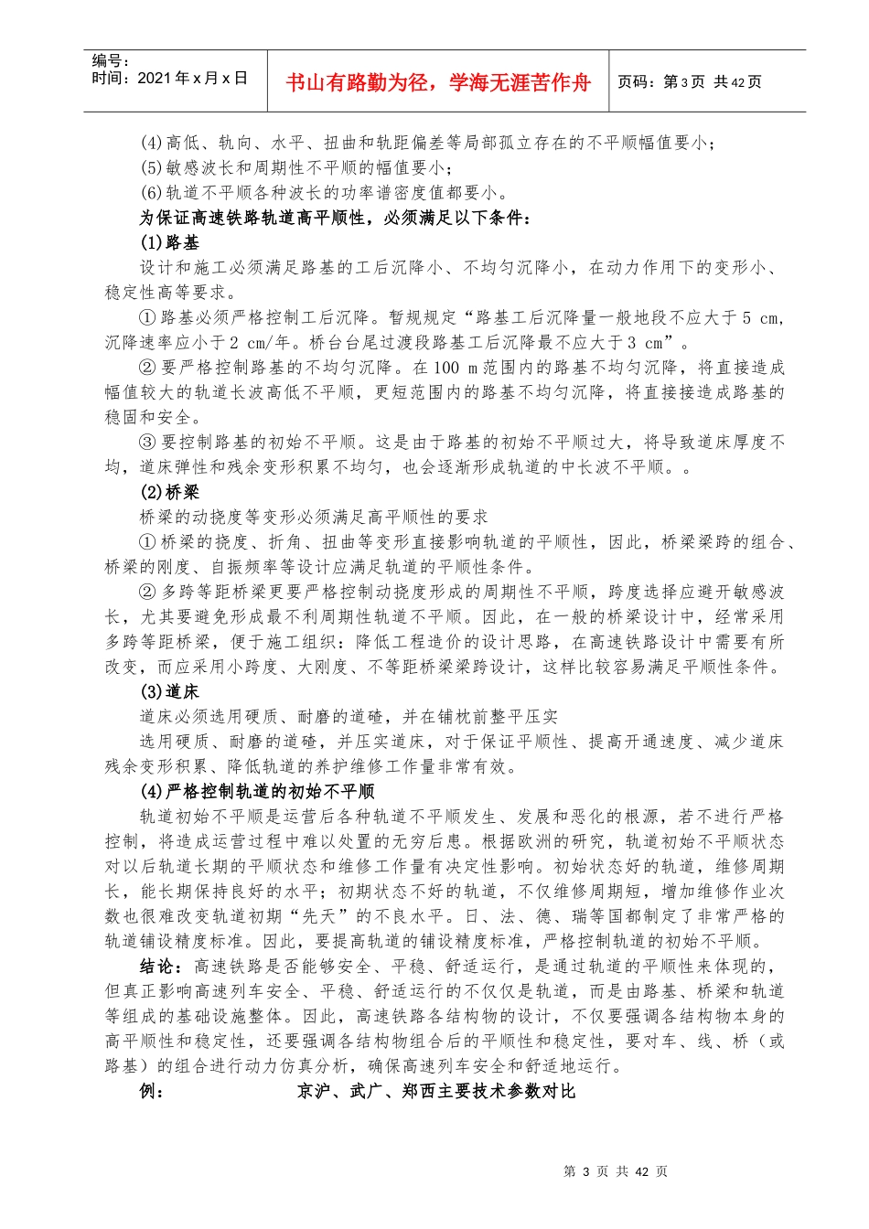 高速铁路施工组织设计_第3页