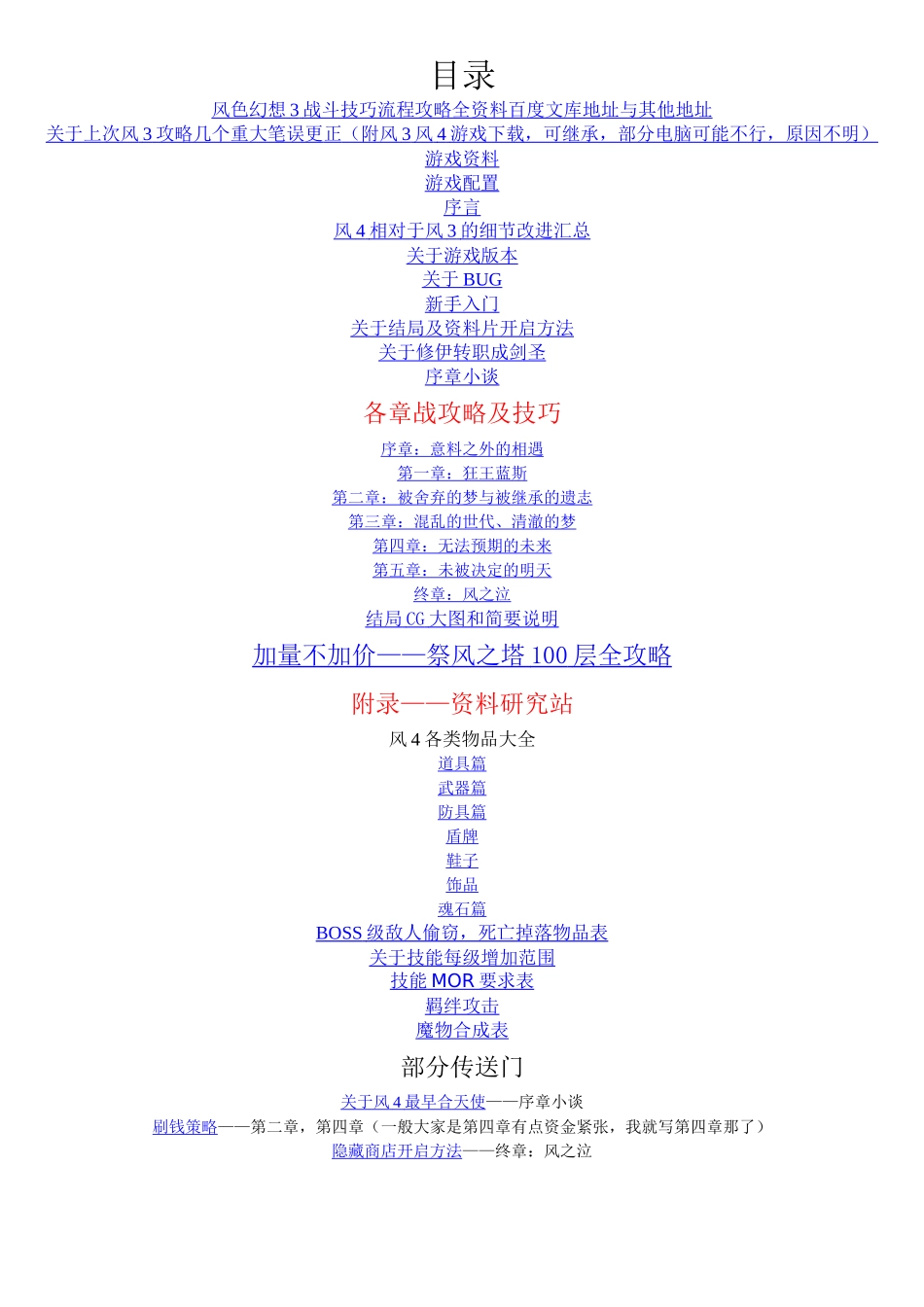 风色幻想4战斗技巧流程攻略全资料_第2页