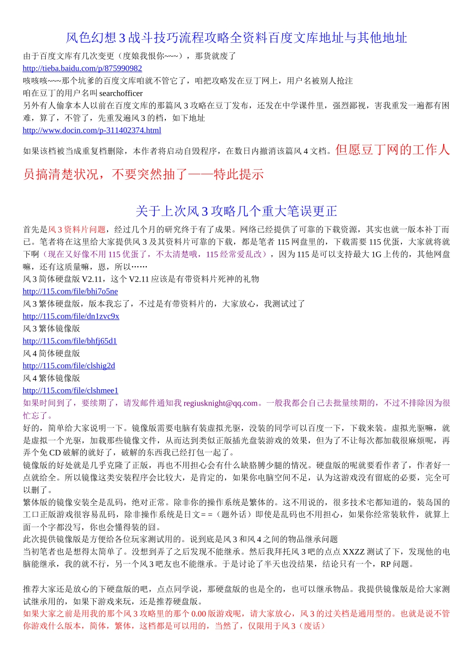 风色幻想4战斗技巧流程攻略全资料_第3页