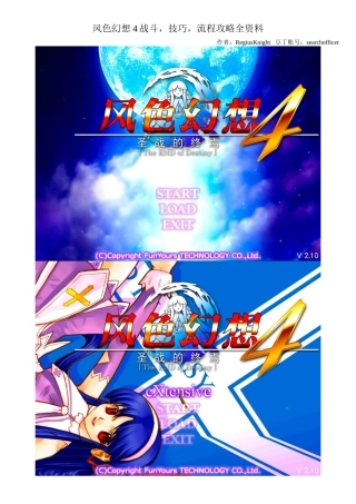 风色幻想4战斗技巧流程攻略全资料