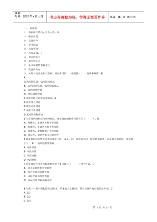 风险管理模拟题47498857