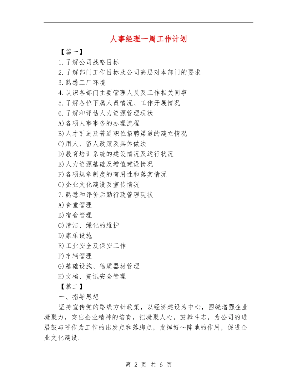 人事经理一周工作计划_第2页