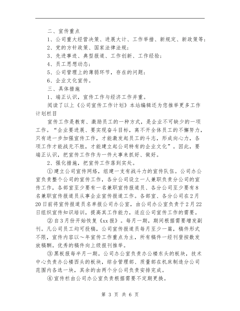 人事经理一周工作计划_第3页