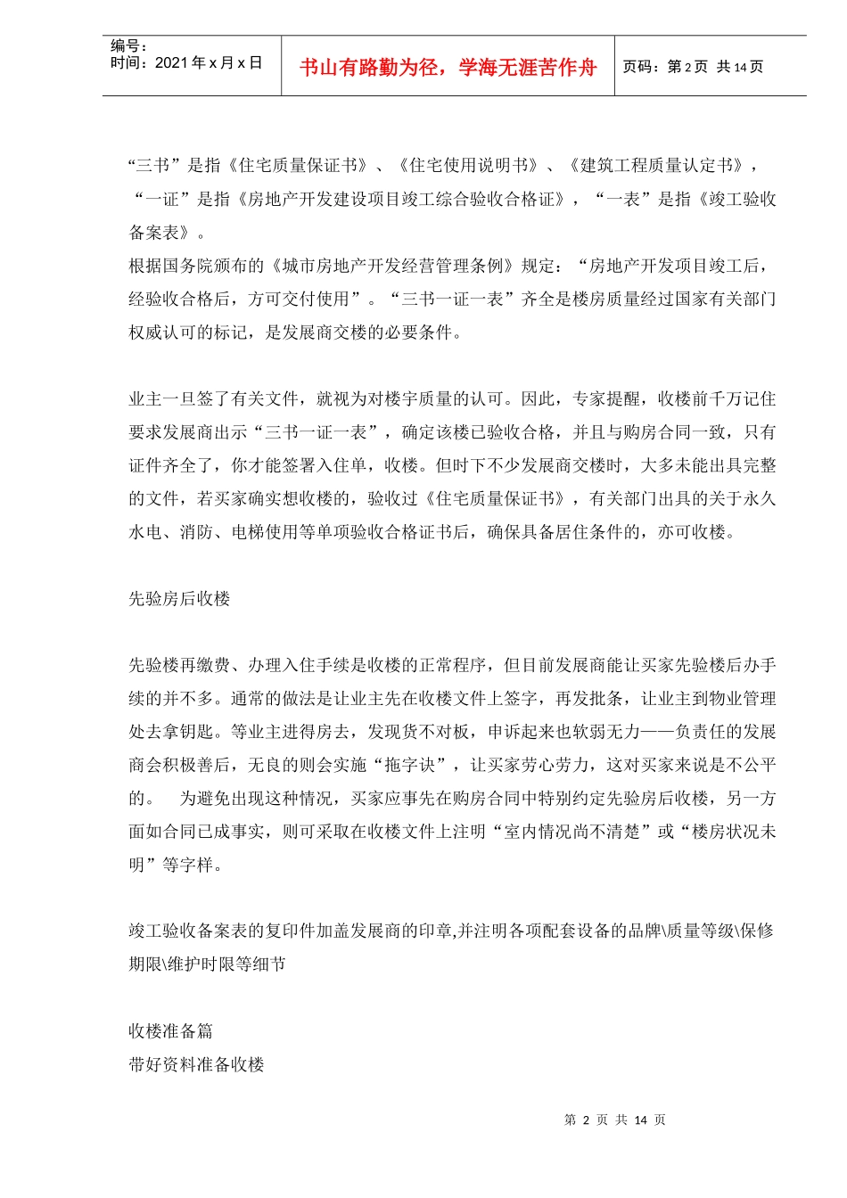 验房收楼其本知识_第2页