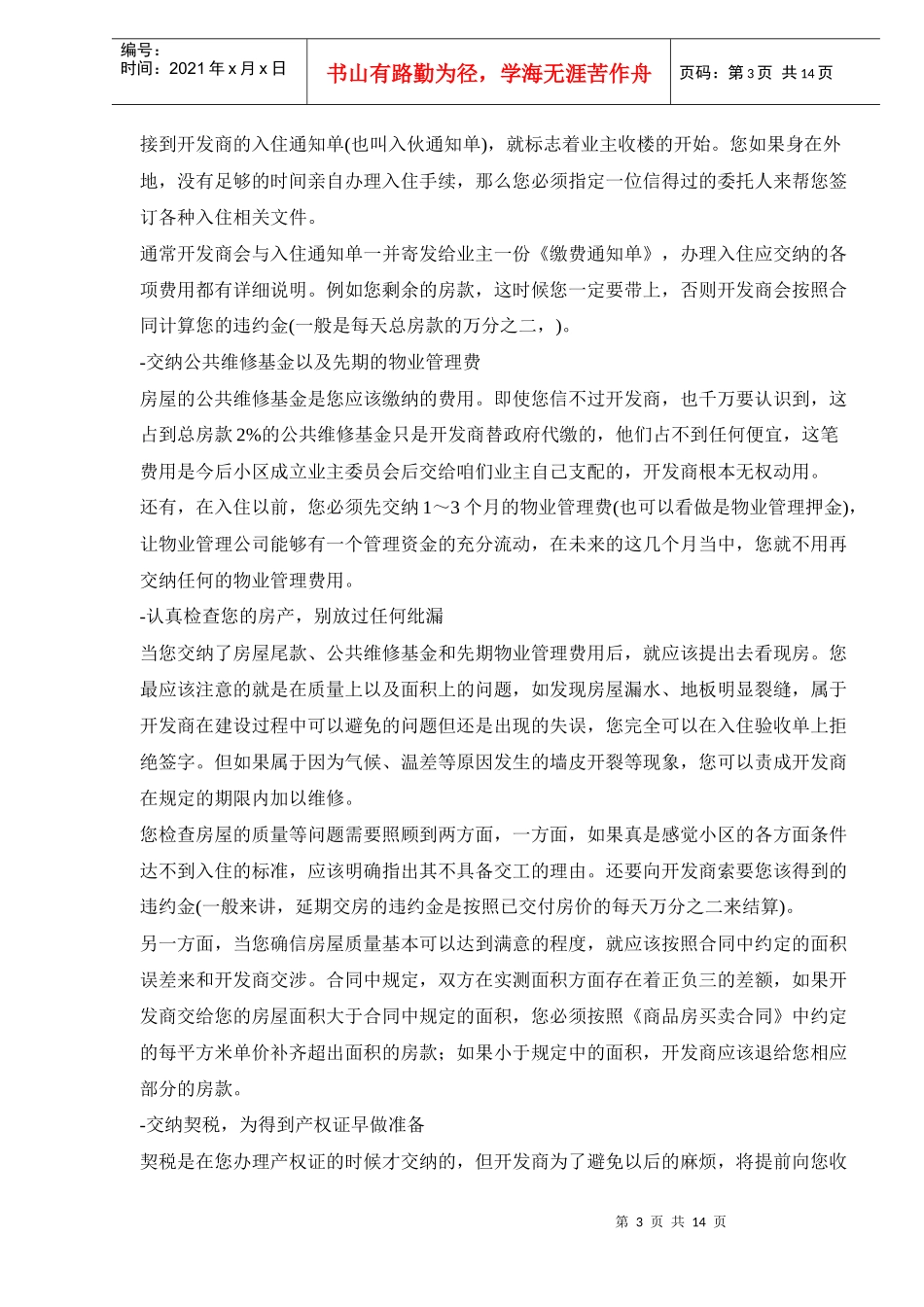 验房收楼其本知识_第3页