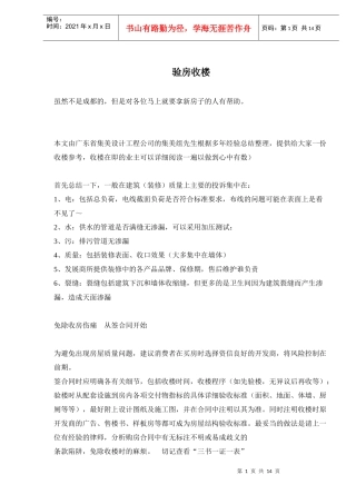 验房收楼其本知识