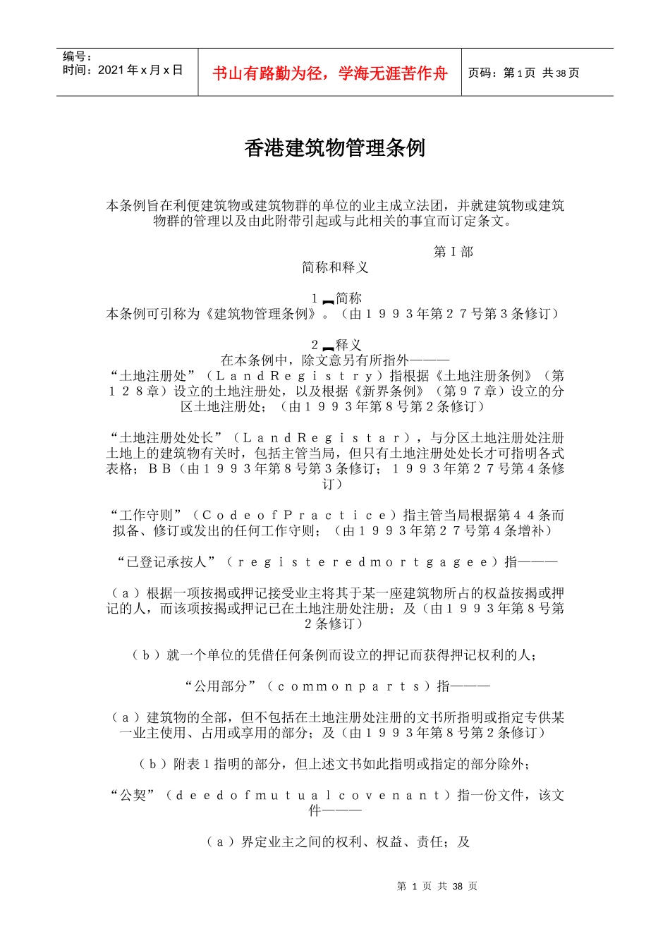 香港建筑物管理条例_第1页