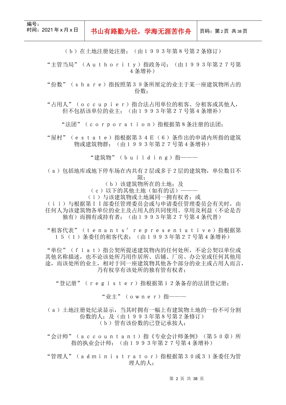 香港建筑物管理条例_第2页