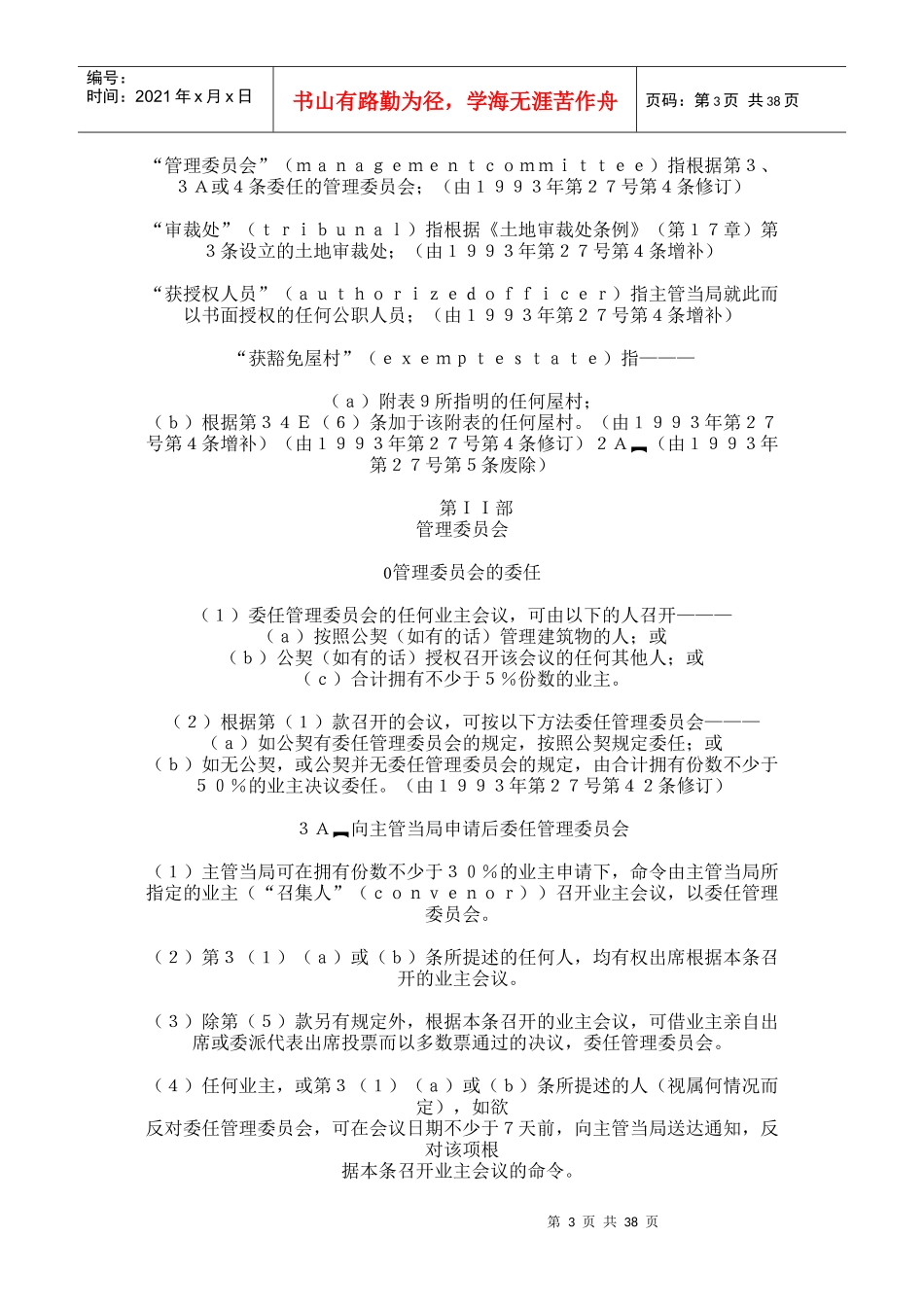 香港建筑物管理条例_第3页