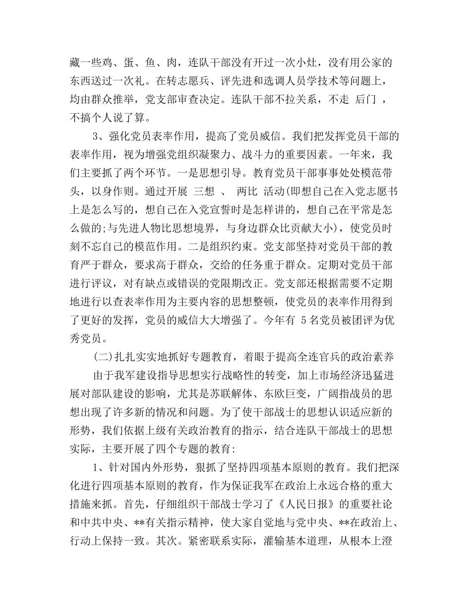 部队年终工作总结范文_第2页