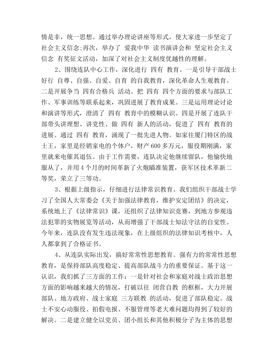 部队年终工作总结范文_第3页