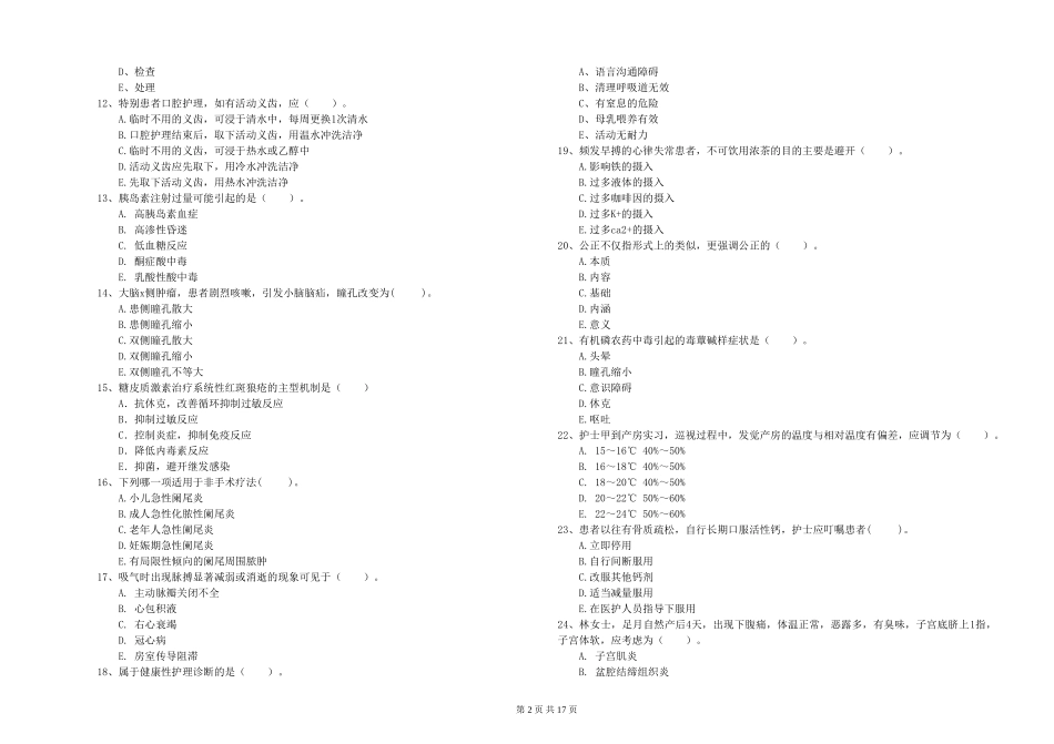 2019年护士职业资格《专业实务》能力提升试题-附解析_第2页