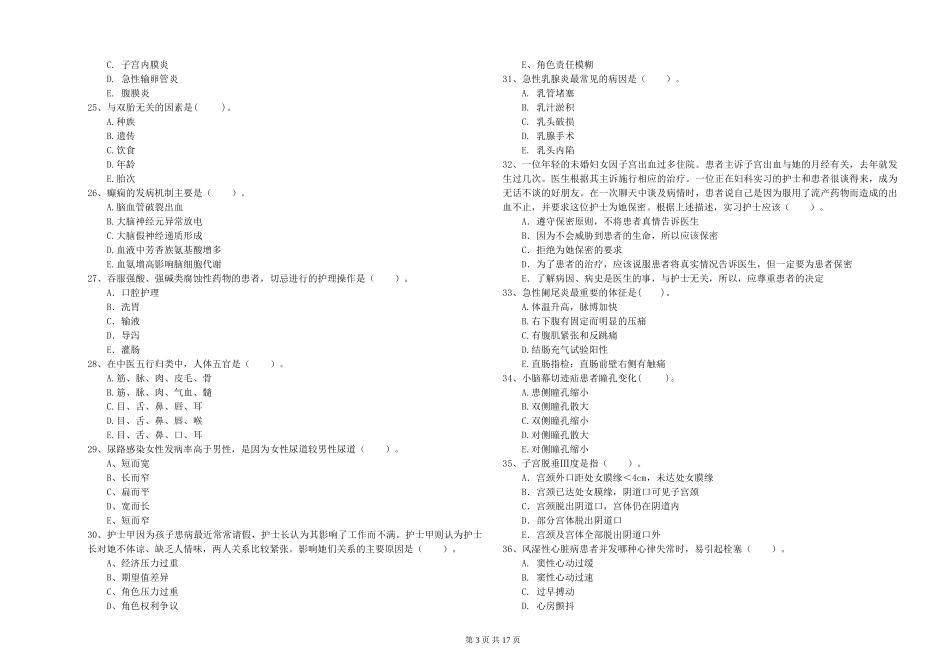 2019年护士职业资格《专业实务》能力提升试题-附解析_第3页