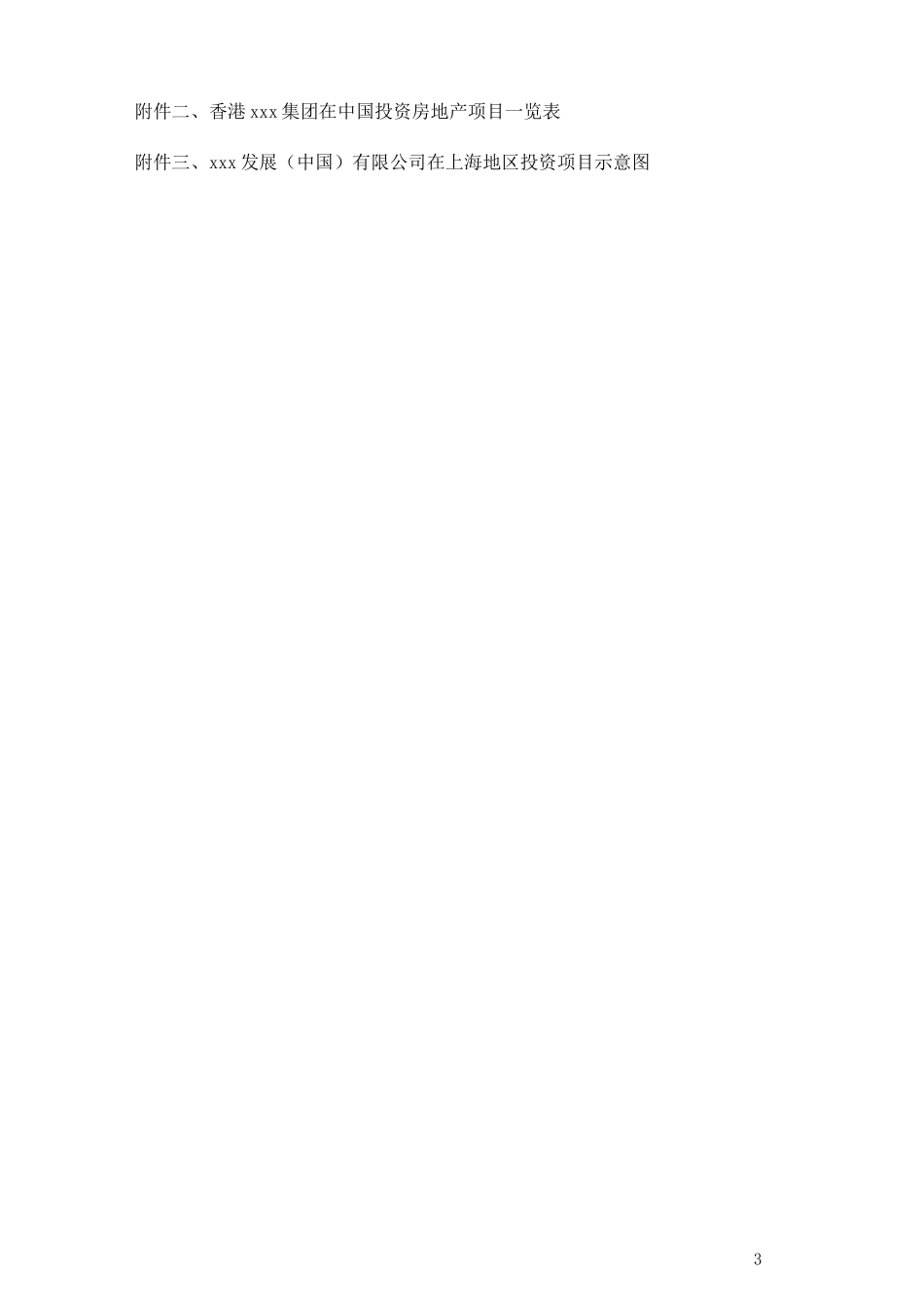香港某某投资控股公司可行性研究报告(doc 22)_第3页
