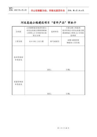 首件上市大桥4#墩右幅4#桩桩基钢筋施工方案