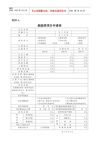 鼓励类项目申请表